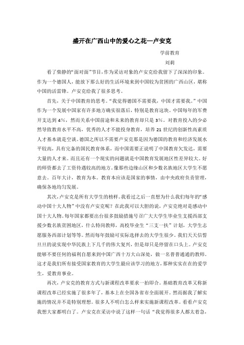 我看卢安克