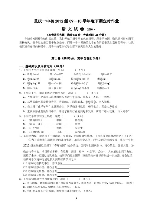 重庆一中初2012级0910学年度下期定时作业