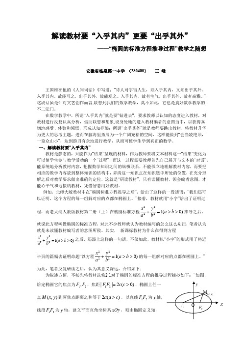 解读教材要“入乎其内”更要“出乎其外”