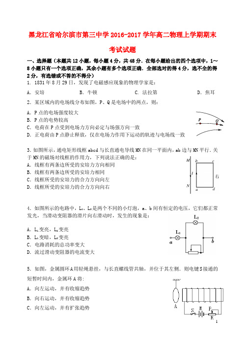 黑龙江省哈尔滨市第三中学高二物理上学期期末考试试题