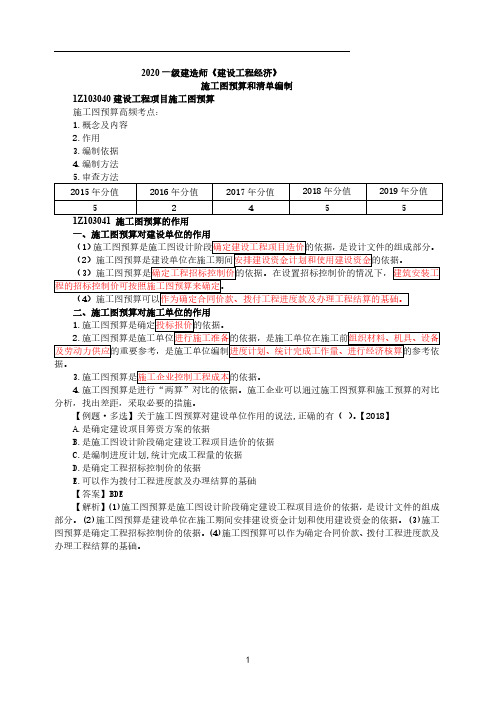 一建【经济】第39讲-施工图预算和清单编制(一)