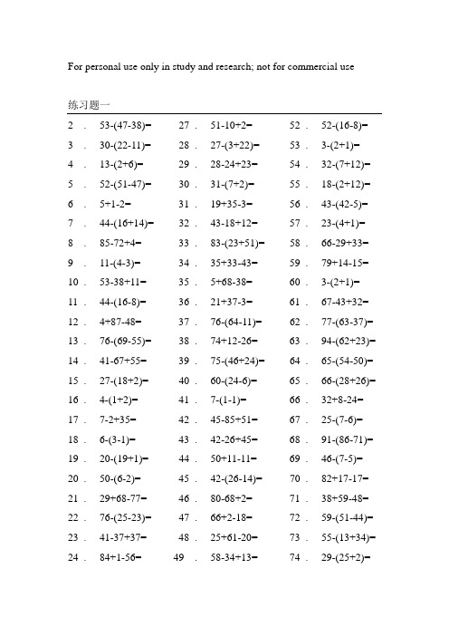 小学100以内混合加减带括号经典题目(带答案)