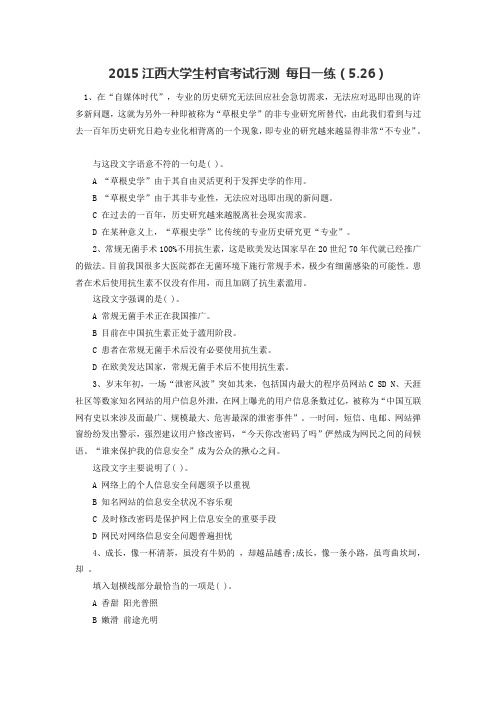 江西大学生村官考试行测每日一练