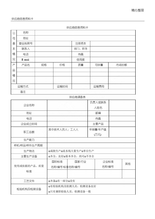 供应商管理表格