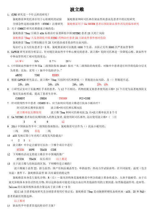 赛诺菲产品综合题库