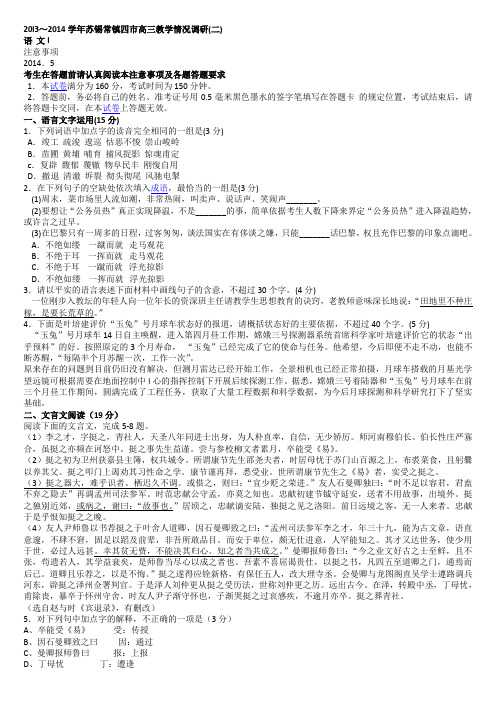 2014年苏锡常镇高三语文调研(二) 试卷及答案