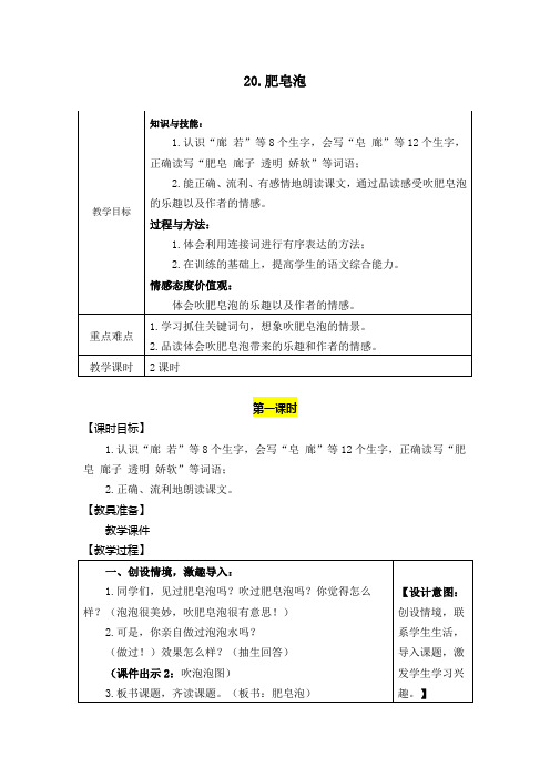 部编人教版三年级语文下册《肥皂泡》优秀教案(2课时含反思 作业 备课素材)