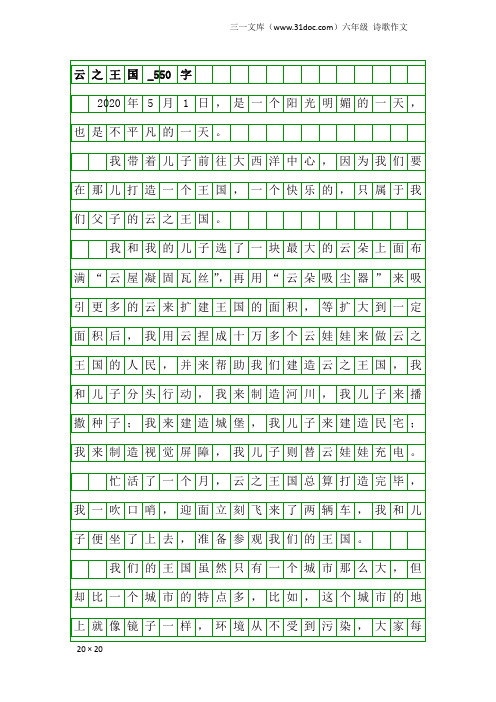六年级诗歌作文：云之王国_550字