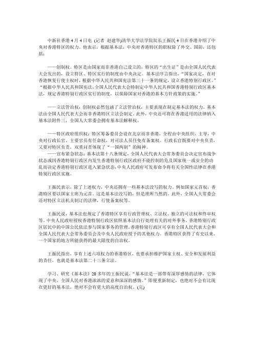 法学专家王振民谈中央对港权力