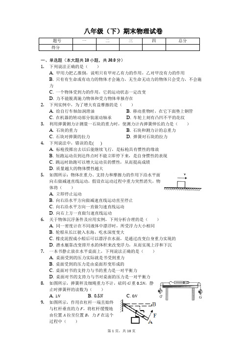 安徽省蚌埠市 八年级(下)期末物理试卷 