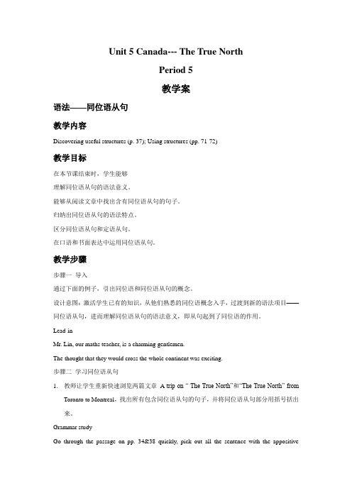 Unit 5 Canada ---The true North Period 5 教学设计