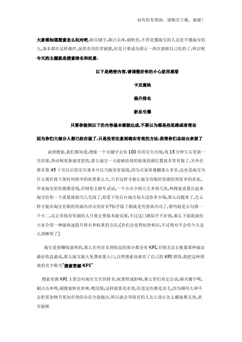 运营技巧之快速提升淘宝排名权重