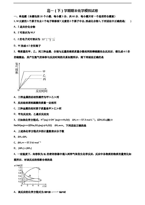 ★试卷3套汇总★台州市名校2020年高一化学下学期期末质量检测试题
