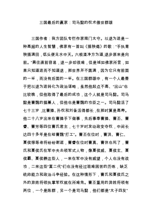 三国最后的赢家：司马懿的权术傲世群雄
