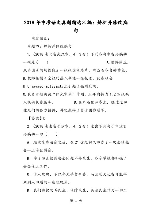 中考语文真题精选汇编：辨析并修改病句-word文档资料