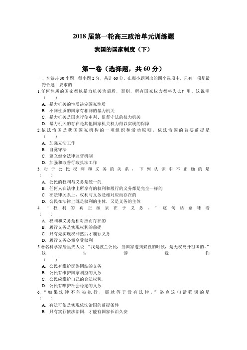 高三政治-高三第一轮复习政治：我国的国家制度(下)(附答案) 最新