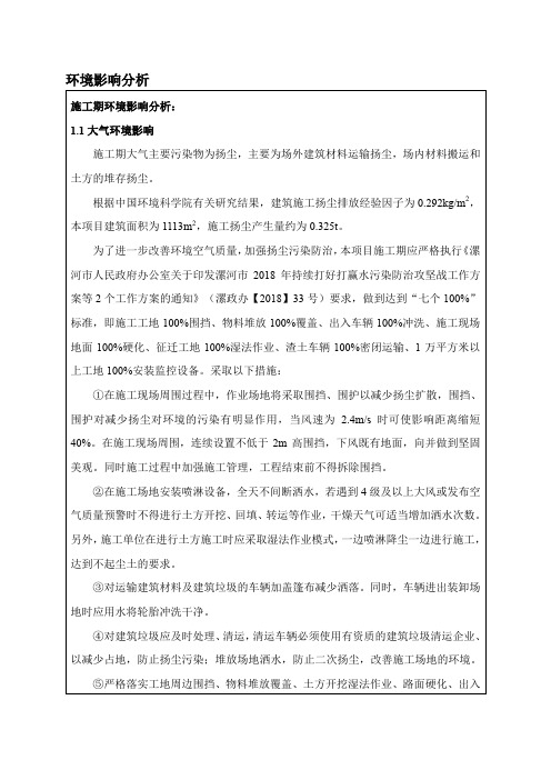 环境影响分析