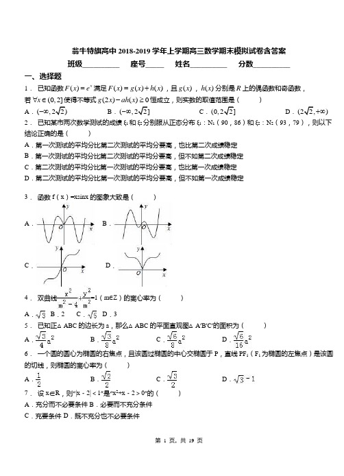 翁牛特旗高中2018-2019学年上学期高三数学期末模拟试卷含答案