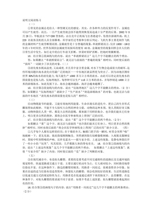 说明文阅读词语的作用
