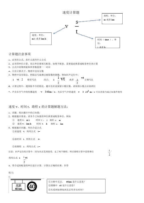 (完整)初中物理速度计算题.doc