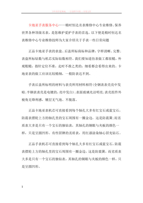 上海卡地位维修卡地亚手表识别真假方法