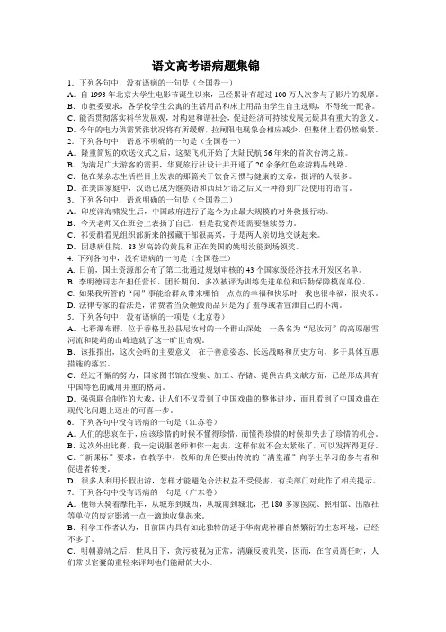 语文高考语病题集锦