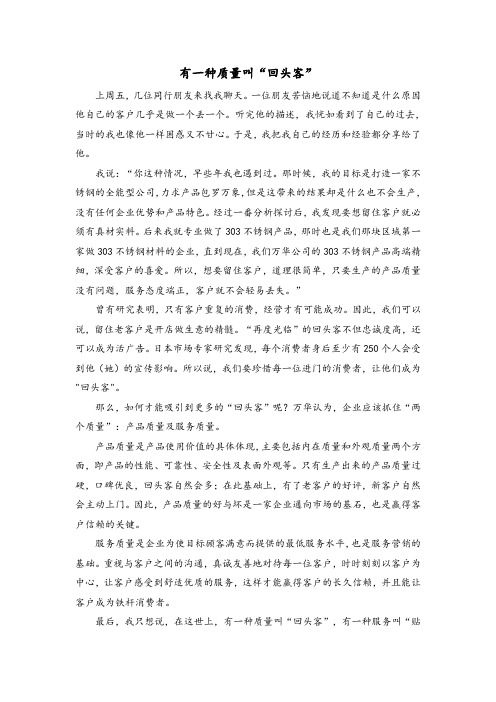 有一种质量叫“回头客”