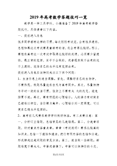 高考数学答题技巧一览