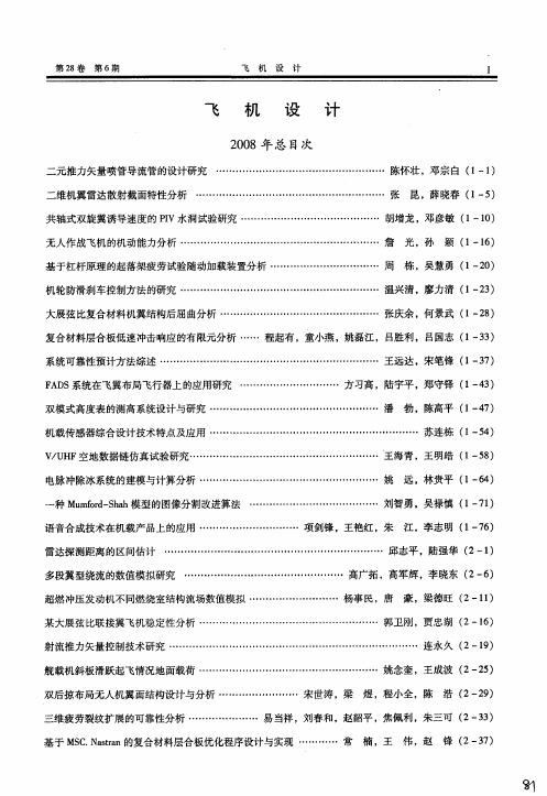 飞机设计2008年总目次