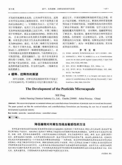 降低植物对内寄生性线虫敏感性的方法