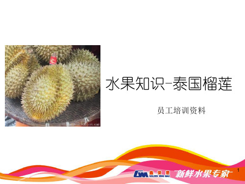 榴莲