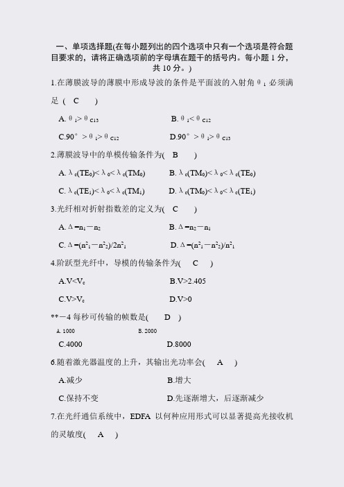 光纤通信试题资料_北京交通真题库_初试_三科_光纤