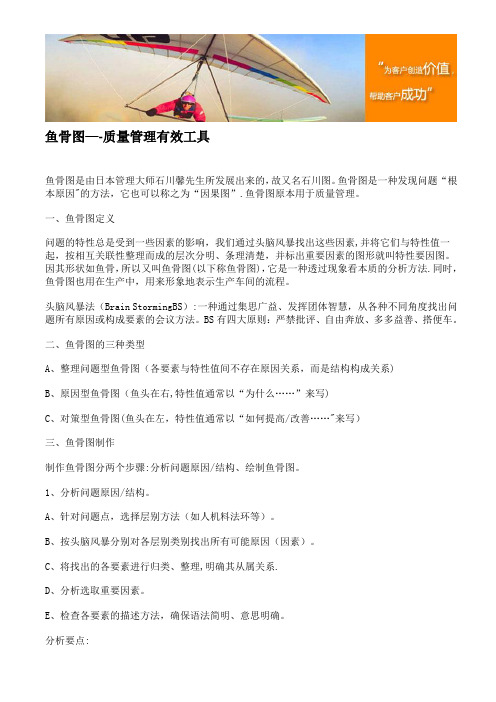鱼骨图--质量管理有效工具
