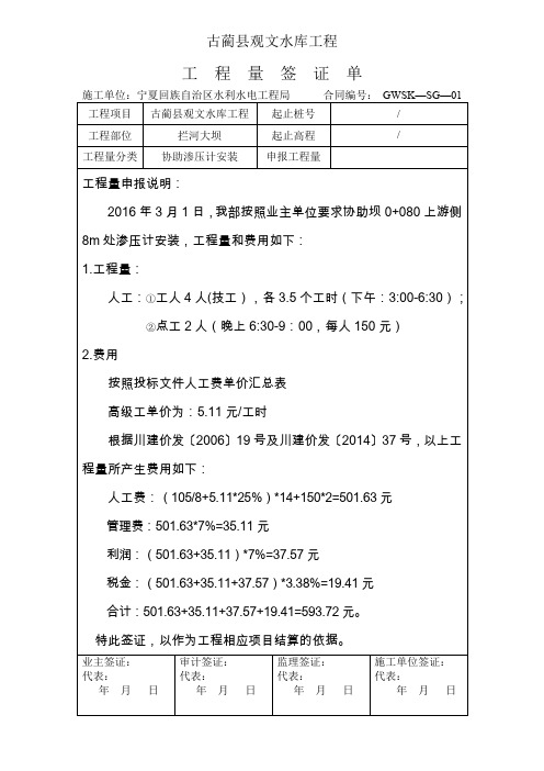 现场工程量签证(2016.3.1协助渗压计安装)