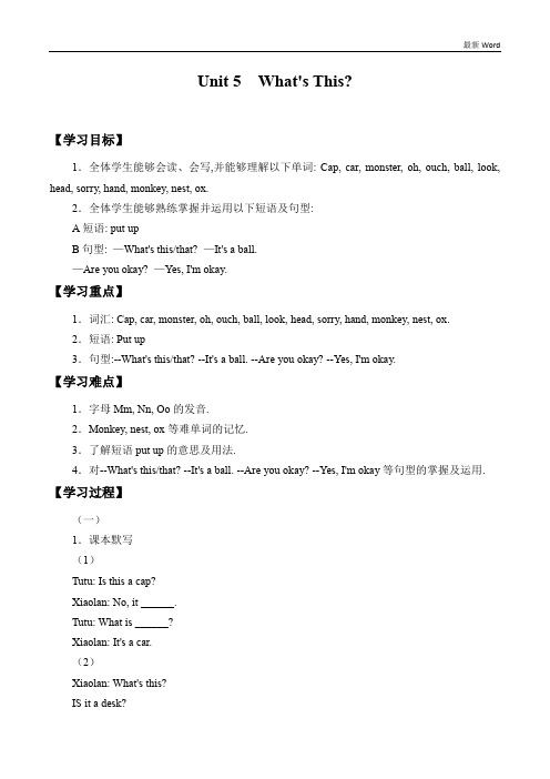 教科版三年级上册英语导学案Unit 5 What's This