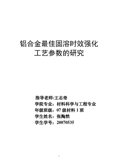 铝合金失效论文