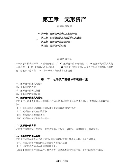 2020年注册会计师《会计》第五章 无形资产