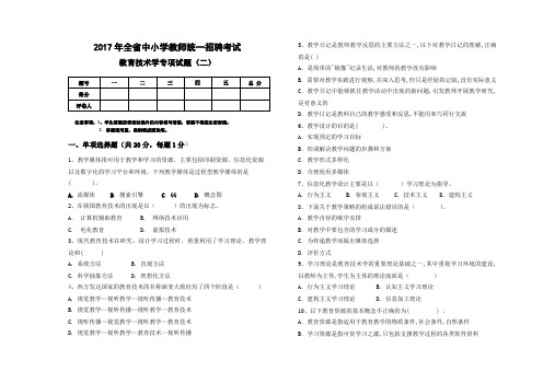 【最新精品】江西省2017年中小学教师统一招聘考试试卷 2