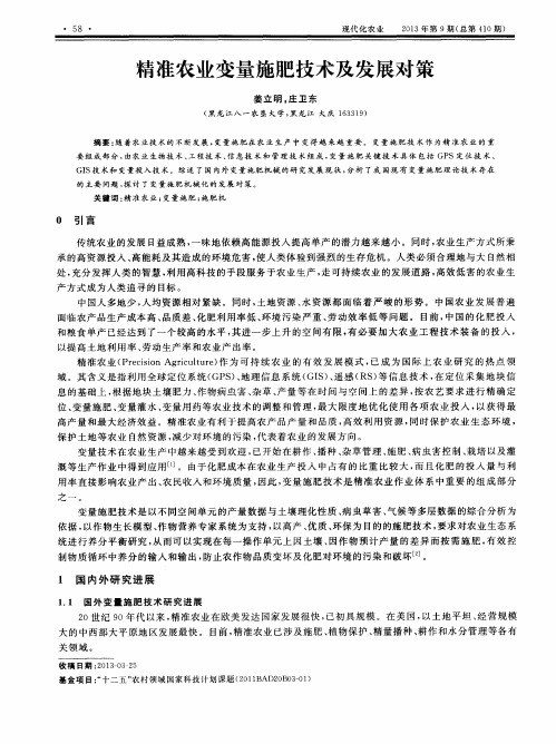 精准农业变量施肥技术及发展对策