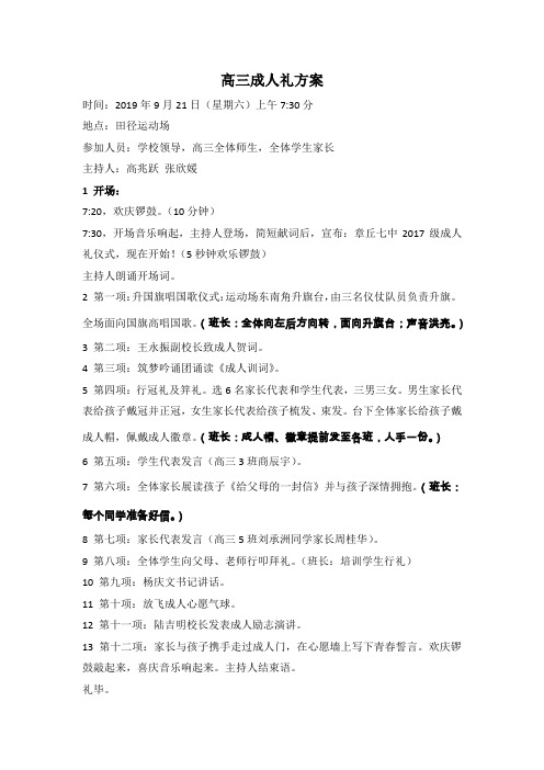 高三成人礼方案(修改版)