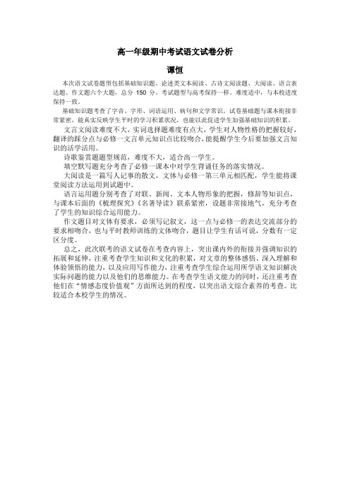 高一年级期中考试语文试卷分析