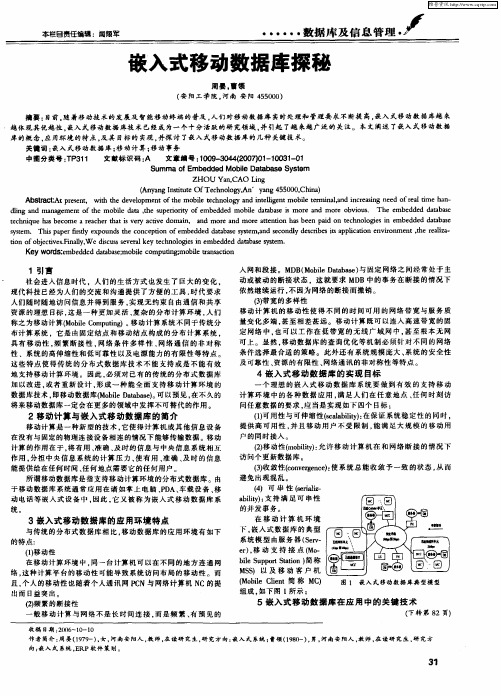 嵌入式移动数据库探秘