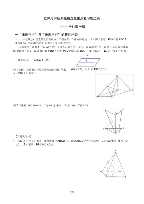 立体几何文科经典题证明线面平行精选题