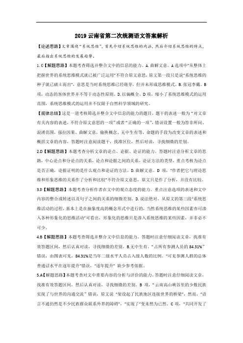 2019年云南省高三第二次统测语文答案详细解析