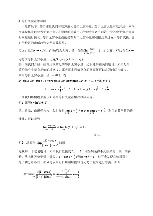4、等价变量