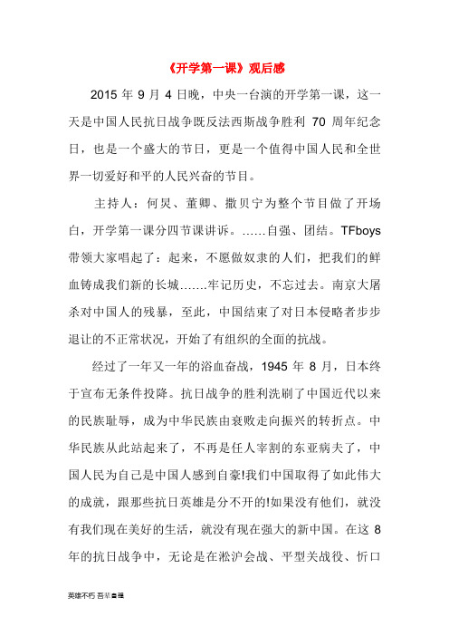 2015年开学第一课观后感范文