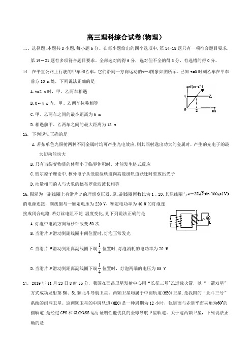陕西省汉中市重点中学2020届高三4月开学第一次联考物理试题及答案
