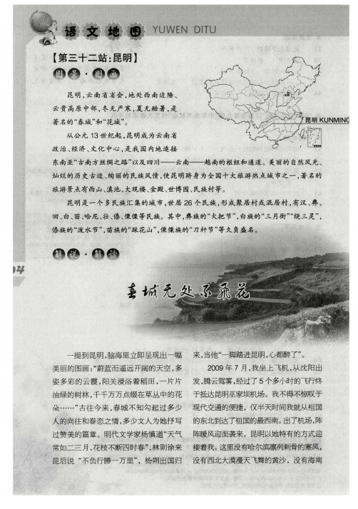 【第三十二站：昆明】 图景图画