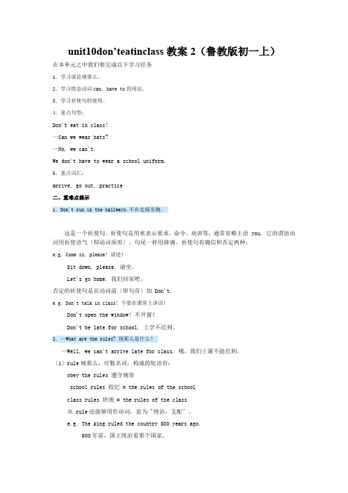 unit10don’teatinclass教案2(鲁教版初一上)