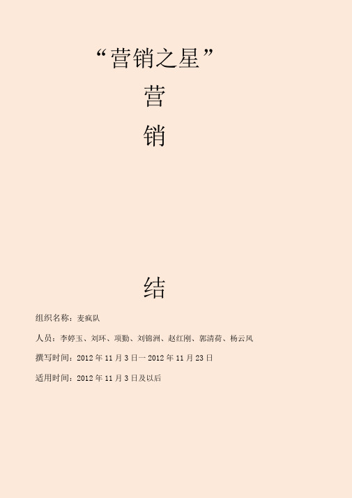达利园营销策划总结